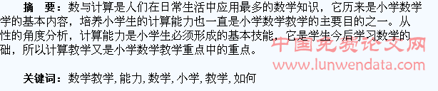 探讨小学数学教学中如何提高学生的计算能力