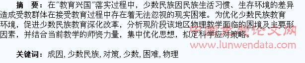 少数民族学生学习物理困难的成因及对策浅析