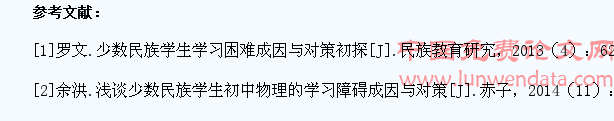 少数民族学生学习物理困难的成因及对策浅析