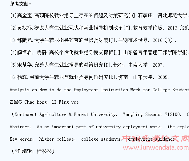 浅析当前高校如何做好大学生就业指导工作