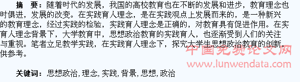 实践育人理念背景下大学生思想政治教育创新认识