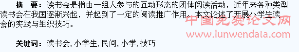 民间小学生读书会的筹建与组织技巧