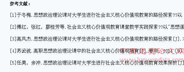 试析思想政治理论课对大学生进行社会主义核心价值观教育的路径探析
