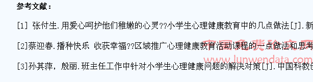 浅谈加强小学生心理健康教育