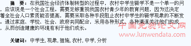 农村中学生辍学现象分析及应对措施