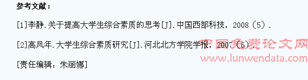 内蒙古高职学生综合素质概述