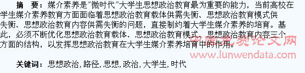 “微时代”加强大学生思想政治教育的新路径