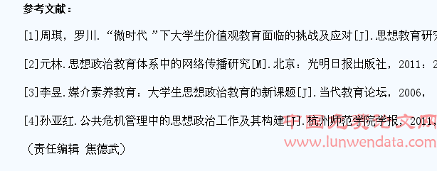 “微时代”加强大学生思想政治教育的新路径