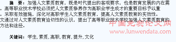 加强高职学生文化素质教育    全面提升高职学生综合素质