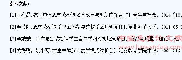 中学思想政治课学生主体参与教学研究