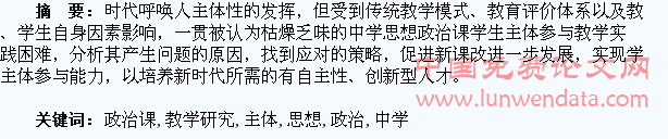 中学思想政治课学生主体参与教学研究