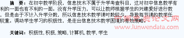 试谈在计算机教学中调动学生积极性的策略