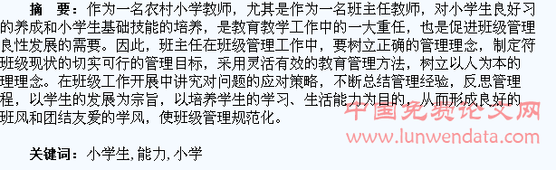 浅谈小学生的习惯养成与能力培养