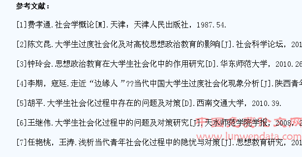 独立学院大学生社会化问题调查研究