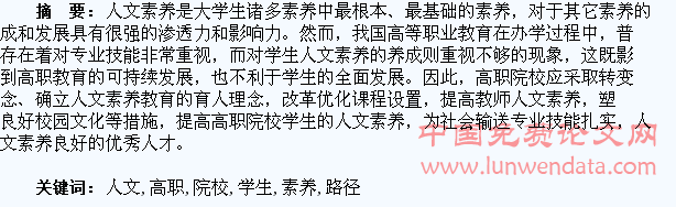 培养高职院校学生人文素养的路径分析