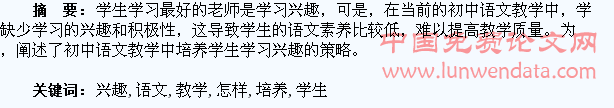初中语文教学中怎样培养学生的学习兴趣