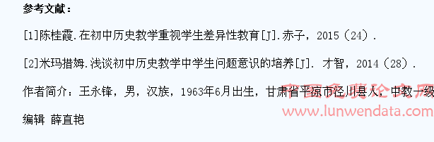 对提升初中历史教学中学生问题意识的思考