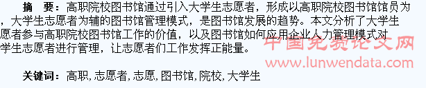 高职院校大学生志愿者参与图书馆工作的分析与思考
