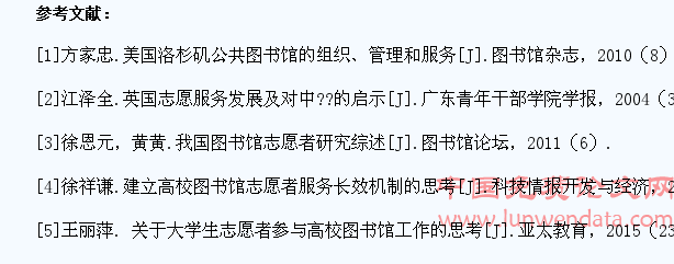 高职院校大学生志愿者参与图书馆工作的分析与思考