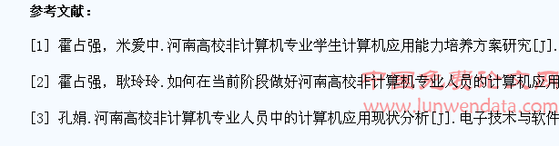 河南高校非计算机专业学生计算机能力模型研究