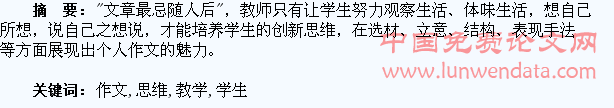 作文教学从培养学生的创新思维入手