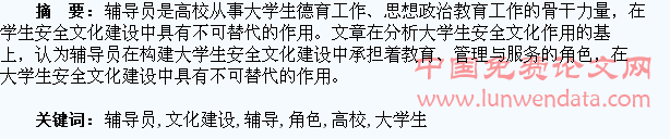 高校辅导员在大学生安全文化建设中的角色思考