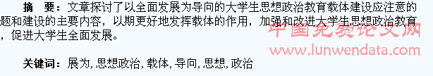 以全面发展为导向建设大学生思想政治教育载体