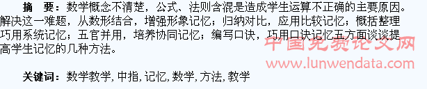 数学教学中指导学生记忆的方法初探