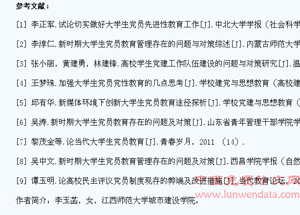 论高校学生党员教育制度的创新及改进