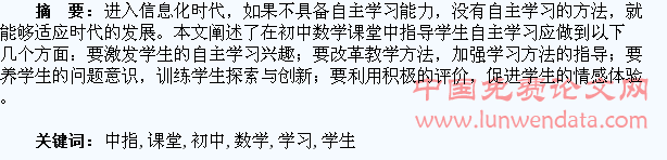 在初中数学课堂中指导学生自主学习