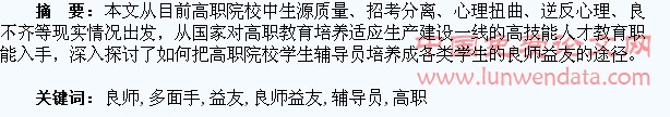 培育高职院校辅导员成为学生良师益友多面手之途径探讨