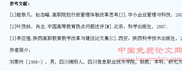 高职学院学生管理制度的创新性建设