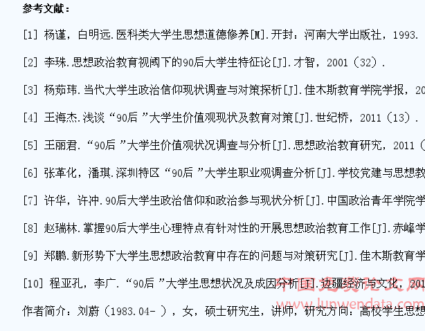“90后”医学大学生思想方面存在的问题分析
