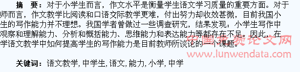 浅议如何提高小学语文教学中学生的写作能力