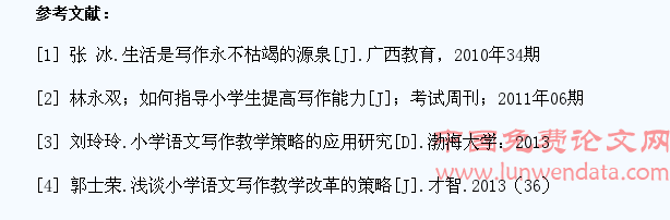 浅议如何提高小学语文教学中学生的写作能力