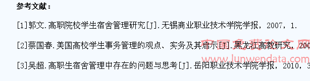 高职院校学生宿舍人性化管理探讨
