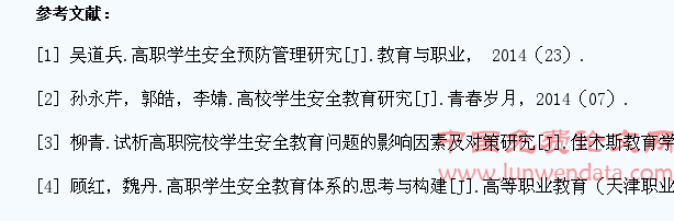 如何对高职学生进行安全教育