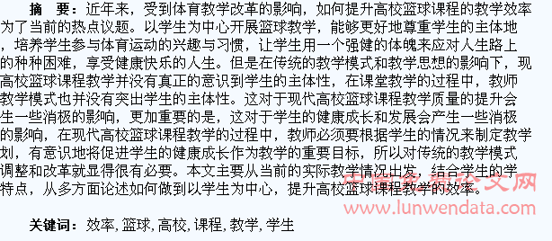 以学生为中心提升高校篮球课程教学效率