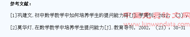 在数学教学中培养学生的主动提问能力