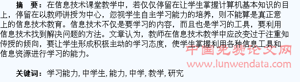 信息技术教学中学生自主学习能力的培养研究