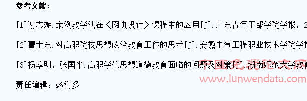 民办高职院校学生思想政治教育实效性探索