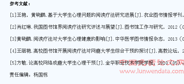 阅读疗法对高校网瘾学生的心理干预研究