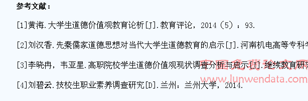 高职院校学生道德价值观调查与启示