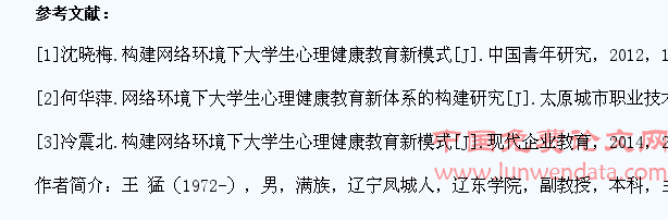 构建网络环境下大学生心理健康教育新模式