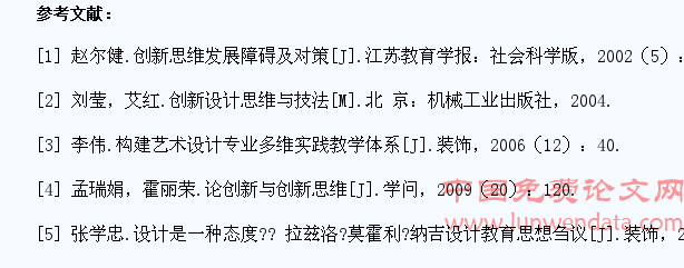 艺术设计专业学生创新思维培养的原则和有效策略