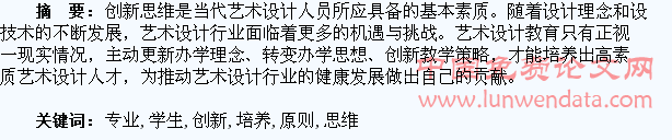 艺术设计专业学生创新思维培养的原则和有效策略