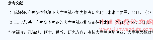 合理开发利用心理资本 提升“农二代”大学生就业能力
