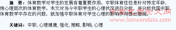 中职体育对学生心理健康的影响及强化策略