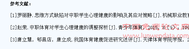 中职体育对学生心理健康的影响及强化策略