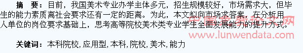 应用型本科院校美术专业学生全面发展能力提升方式探讨